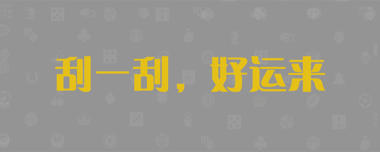 加拿大预测网,pc预测,走势预测,福气官方,预测数据